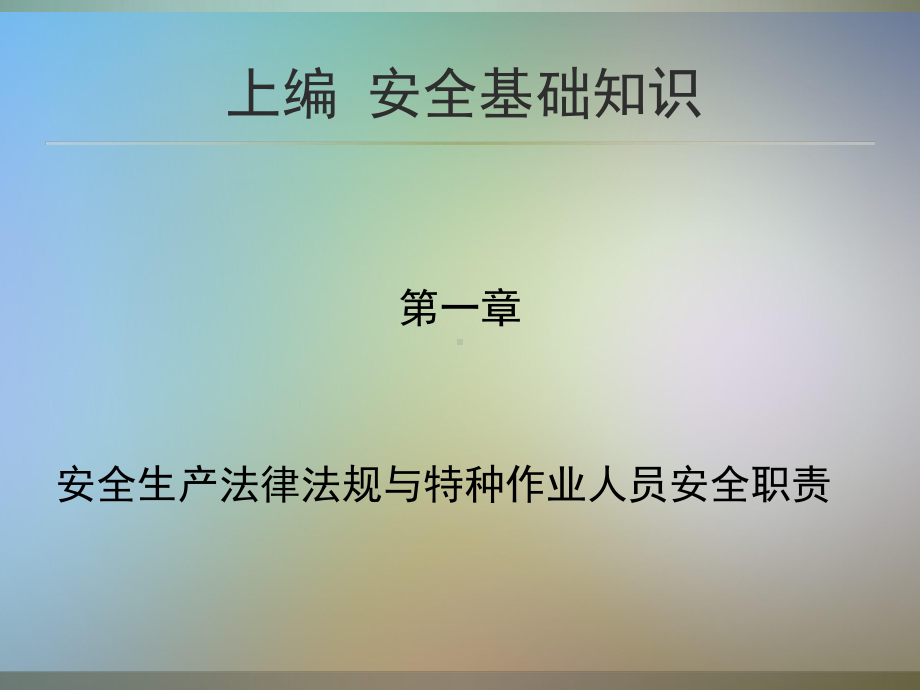 冶金有色行业煤气作业操作资格培训教材课件.ppt_第3页