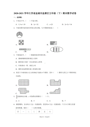 江苏省盐城市盐都区2020-2021五年级数学下册期末试卷.doc