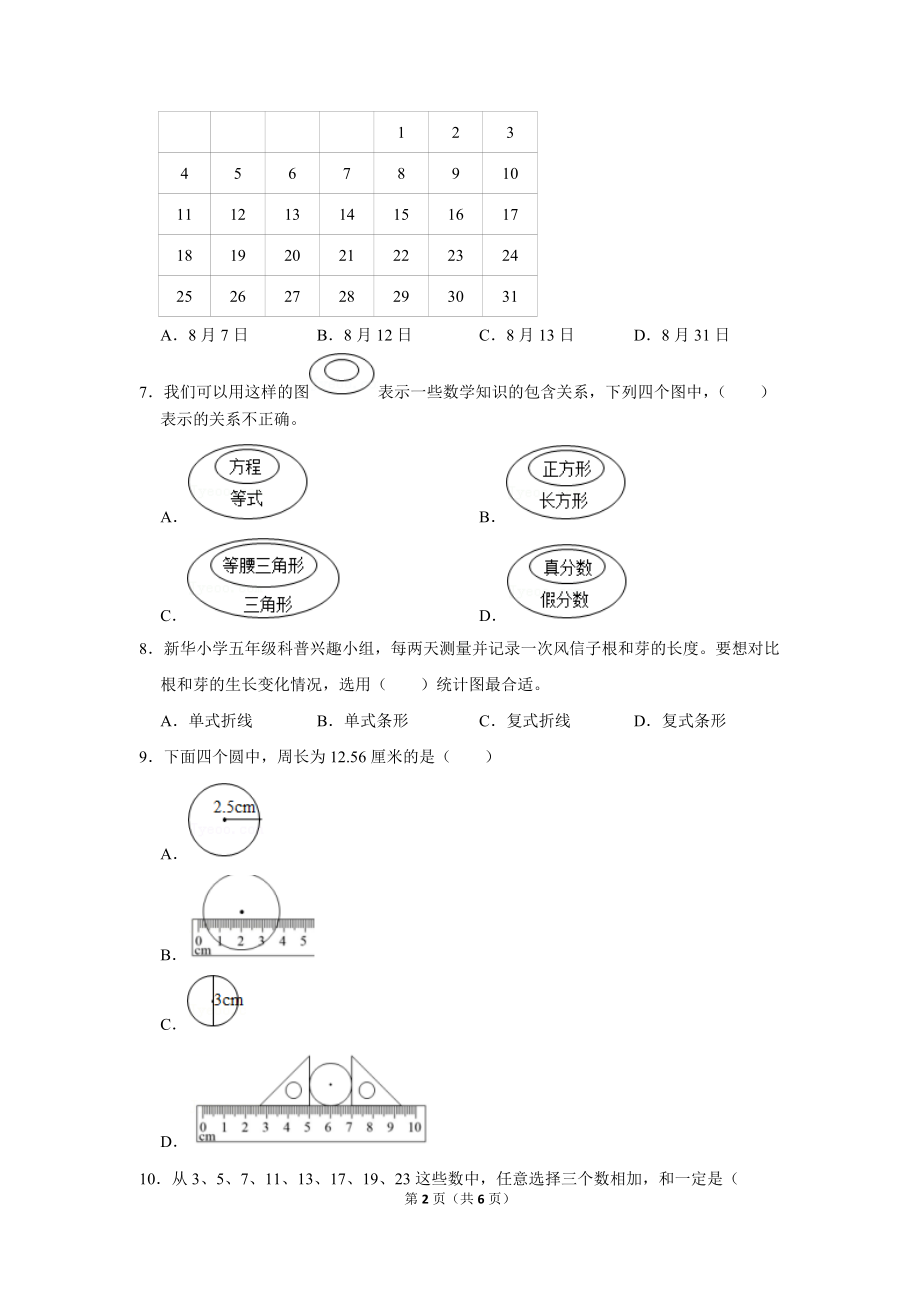 江苏省盐城市盐都区2020-2021五年级数学下册期末试卷.doc_第2页