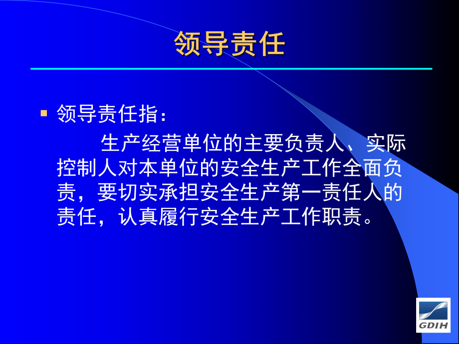 企业安全生产“四个责任”与履职尽责课件.ppt_第3页