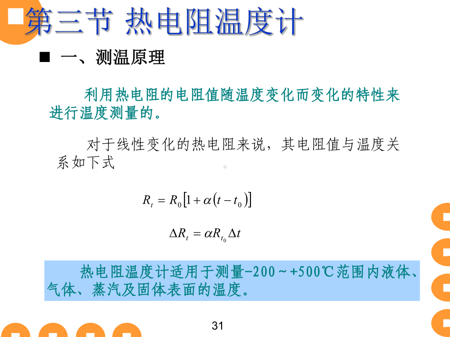 热电阻温度计课件.pptx_第2页