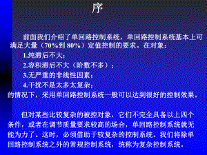 双回路PID课件.ppt