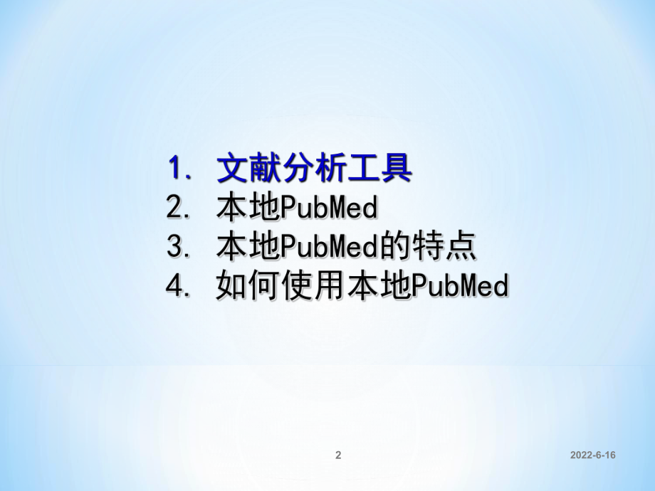 史继红-西南医科大学图书馆课件.ppt_第2页