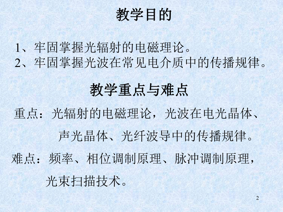 大气气溶胶的衰减课件.ppt_第2页