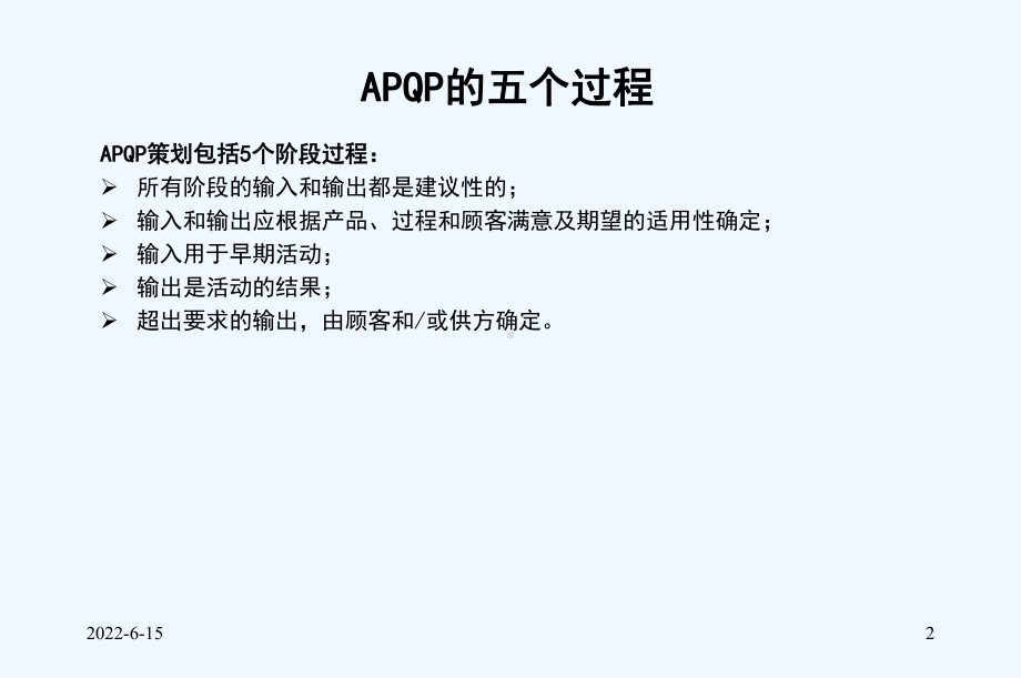 PPAP培训资料(全)-()课件.ppt_第2页