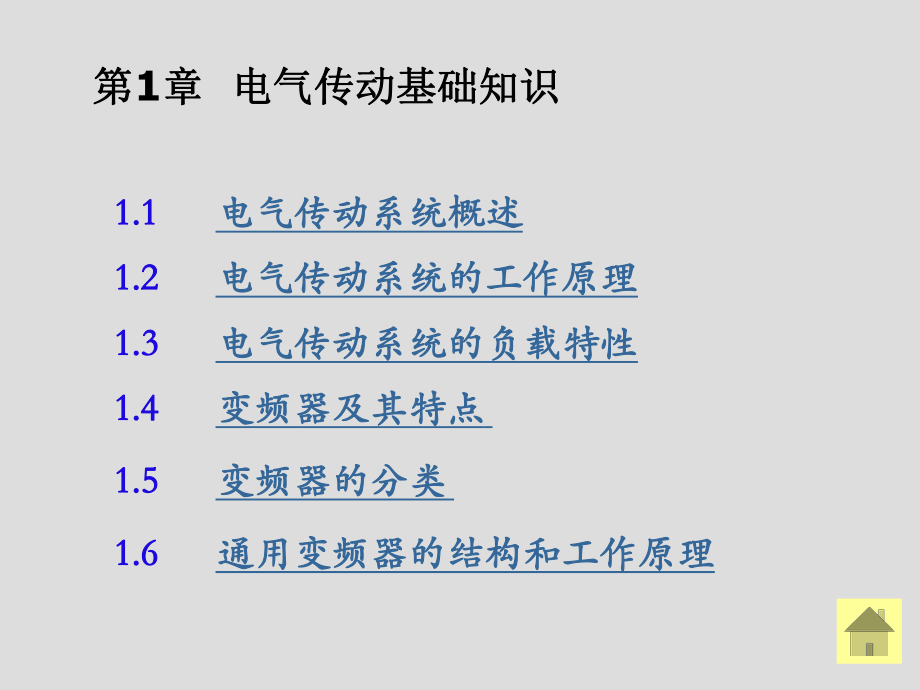 通用变频器基础应用教程第一章课件.ppt_第1页