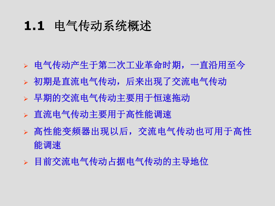 通用变频器基础应用教程第一章课件.ppt_第2页