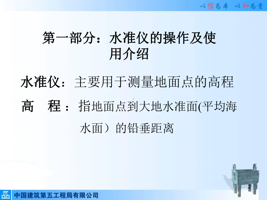 工程测量仪器的操作及使用课件.ppt_第2页