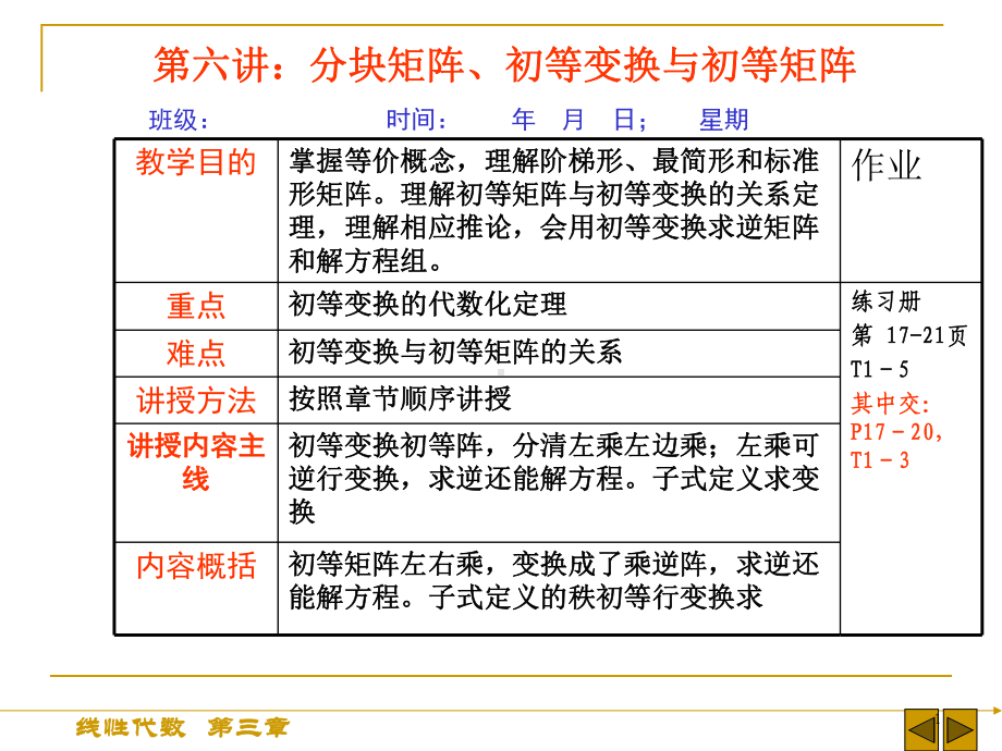 初等变换与初等矩阵课件.ppt_第1页