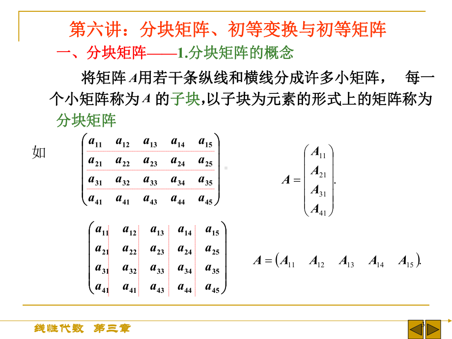 初等变换与初等矩阵课件.ppt_第3页