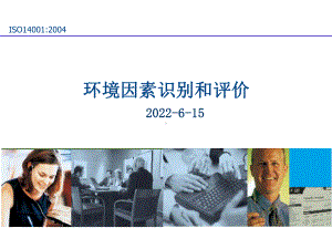 ISO14001环境因素识别课件.ppt