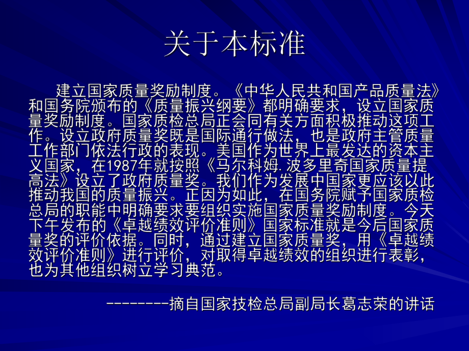 卓越绩效管理(领导培训)课件.ppt_第2页