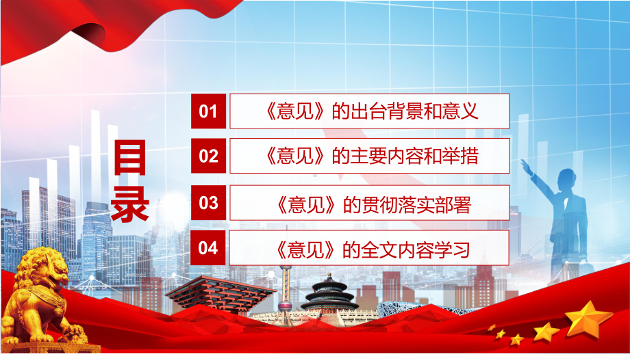 完整解读2022年《关于进一步推进省以下财政体制改革工作的指导意见》修改稿PPT课件.pptx_第3页