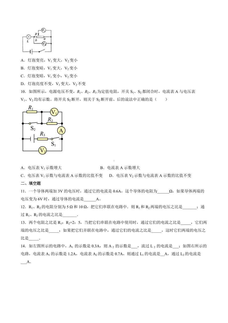 第十四章欧姆定律单元测试 2021-2022学年苏科版物理九年级上册.docx_第3页