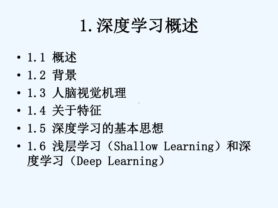 4-机器人的学习研究进展：深度学习及应用课件.ppt_第3页