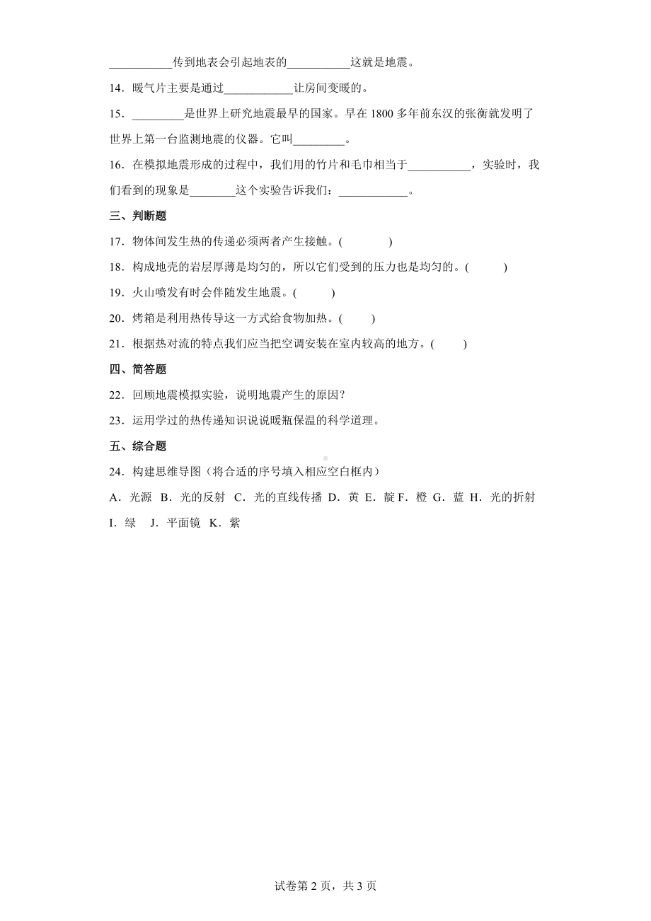 2022新青岛版 （五四制）四年级下册科学 期末复习试卷（含答案）.docx_第2页