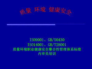 管理体系标准介绍课件.ppt