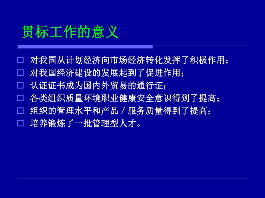 管理体系标准介绍课件.ppt_第2页