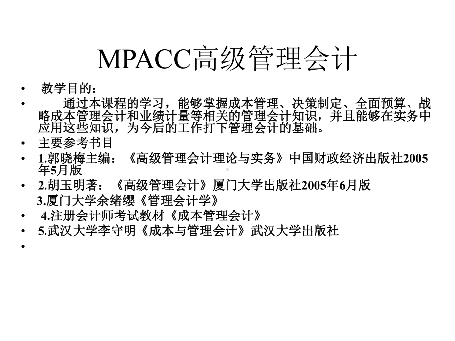 MPACC管理会计课件.ppt_第1页