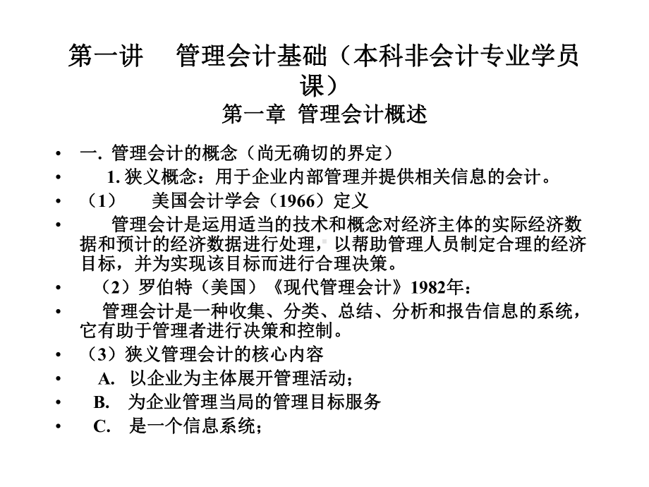 MPACC管理会计课件.ppt_第2页