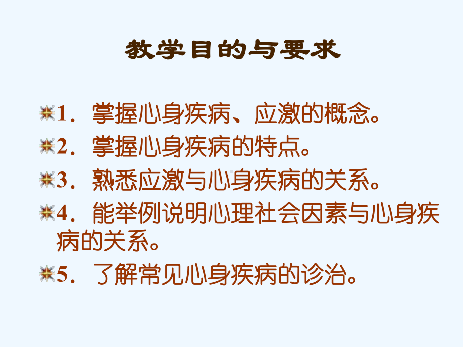 应激反应的概念课件.ppt_第2页