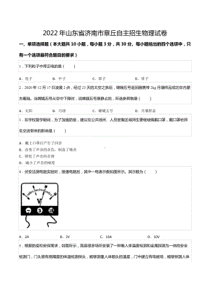 2022年山东省济南市章丘自主招生物理试卷.docx