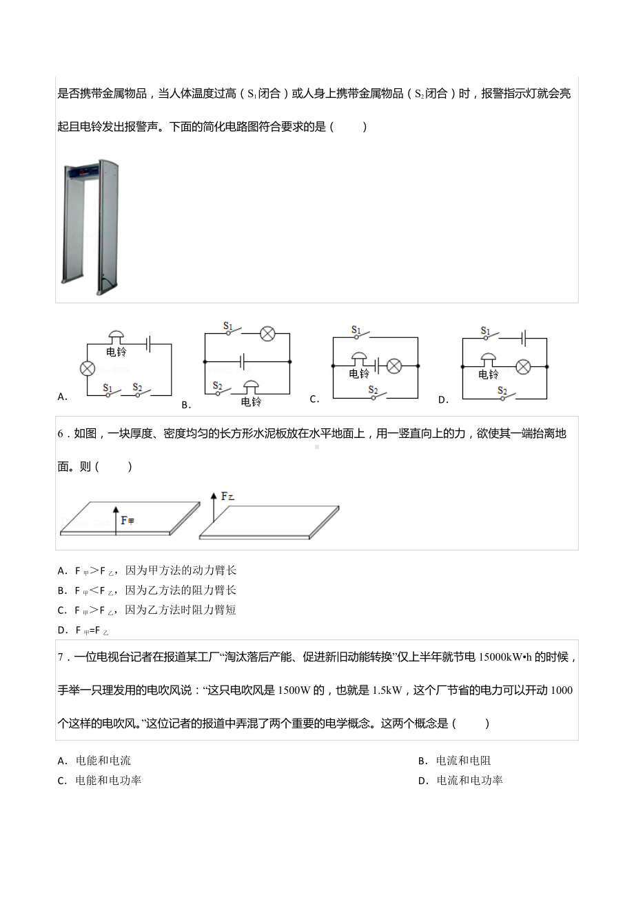 2022年山东省济南市章丘自主招生物理试卷.docx_第2页