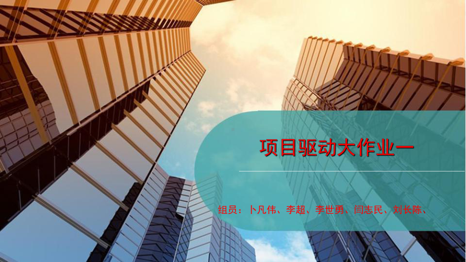 工程项目管理案例课件.ppt_第1页