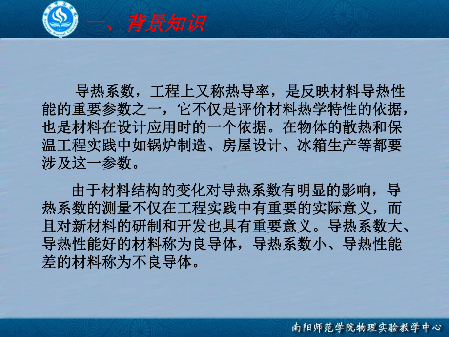 导热系数的测定课件.ppt_第2页