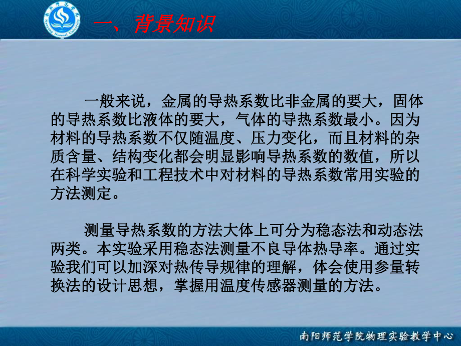 导热系数的测定课件.ppt_第3页