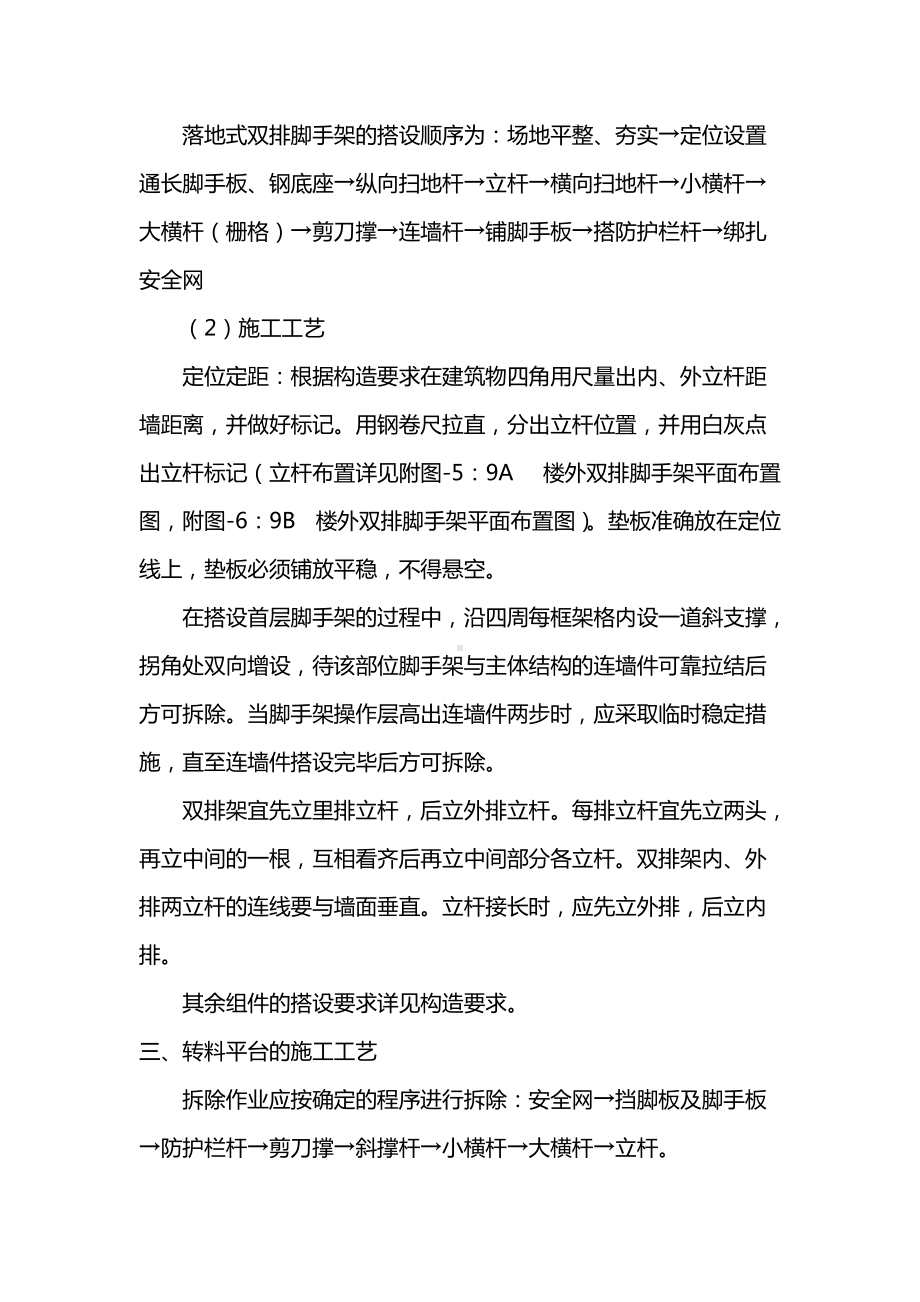 脚手架的搭设及拆除施工工艺.docx_第2页