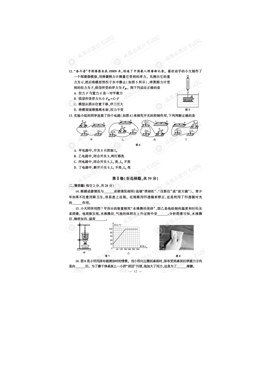 （真题）2022年四川省成都市中考物理试题（图片版含答案）.doc_第3页