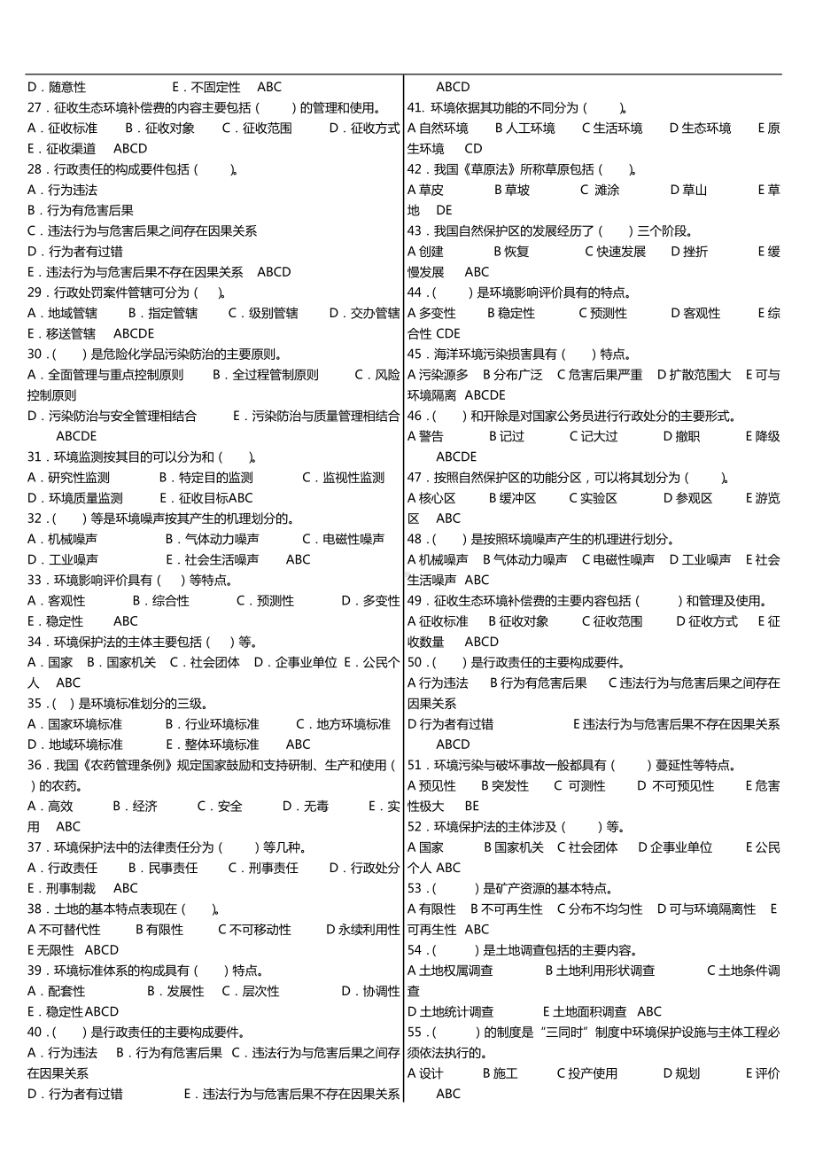 2022年国家开放电大法学专业《环境法学》科目考试资料汇编附答案.doc_第3页