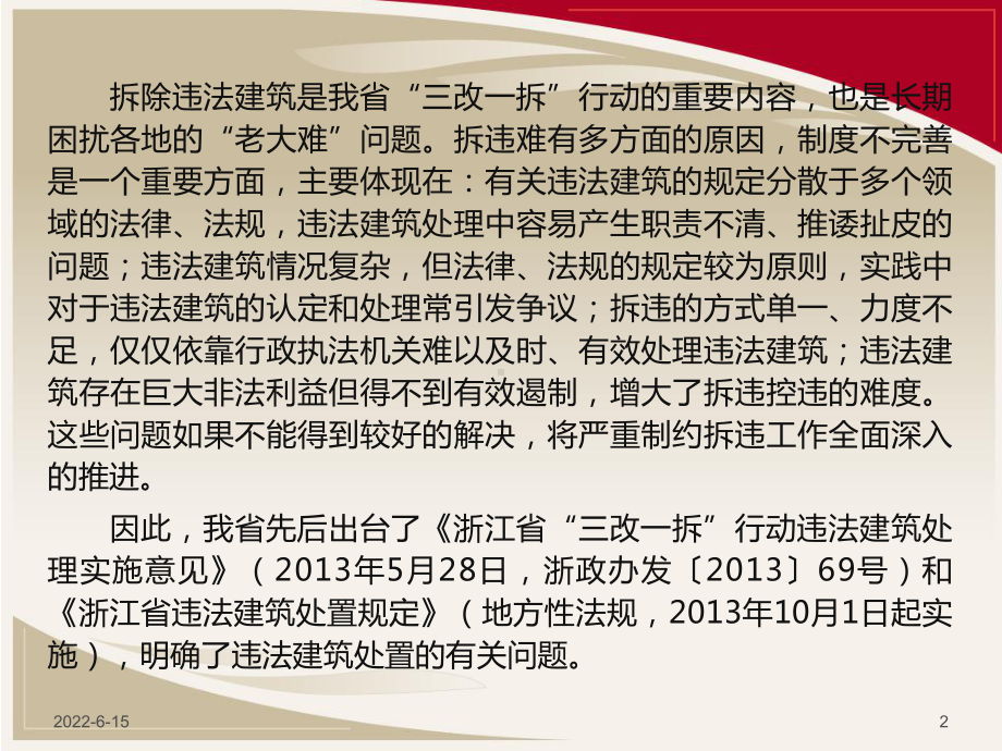 违法建筑处置程序及有关问题探讨课件.pptx_第2页