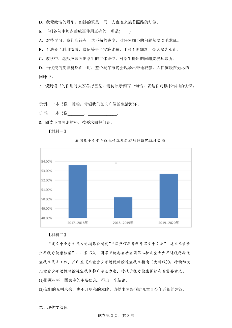 八年级语文下册-第一单元测试01.docx_第2页