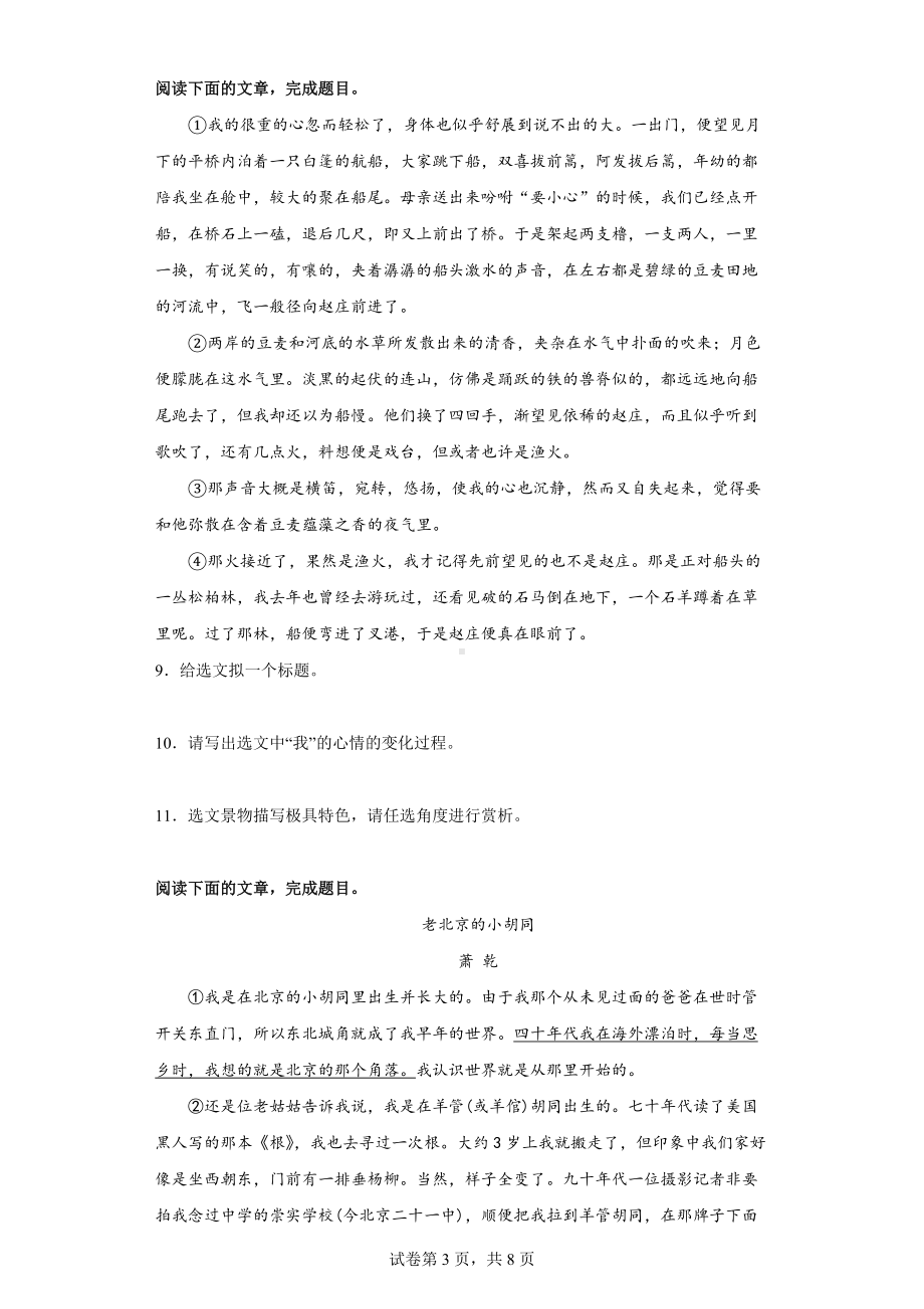 八年级语文下册-第一单元测试01.docx_第3页