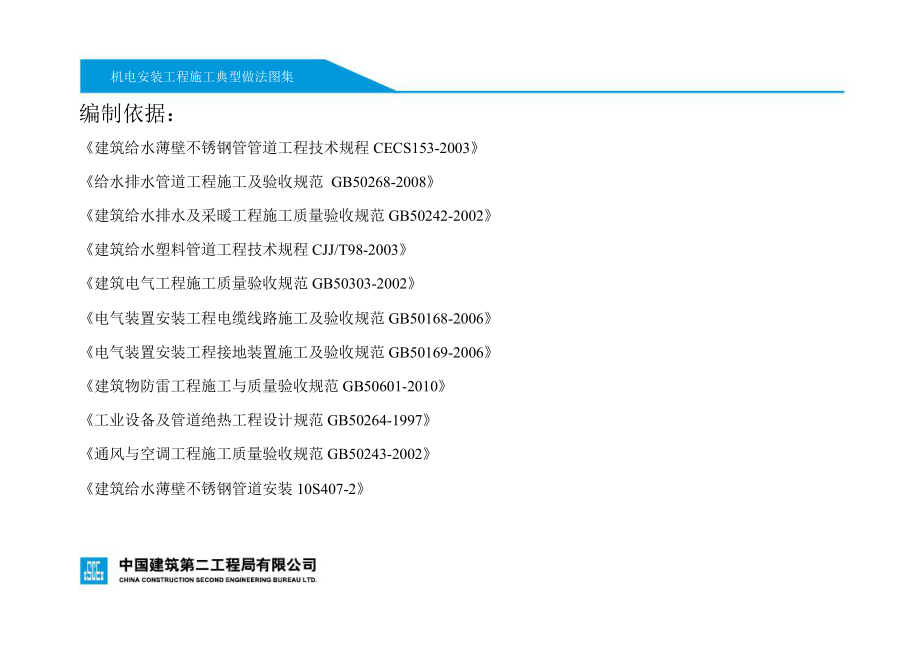 建筑机电安装工程标准化施工做法图集课件.pptx_第3页