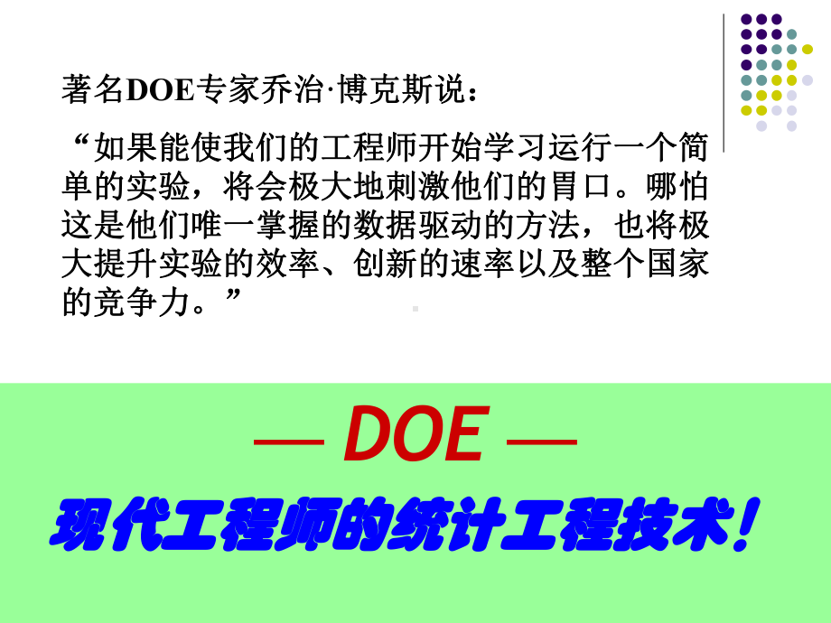 DOE培训教材经典版PPT模板课件.ppt_第2页