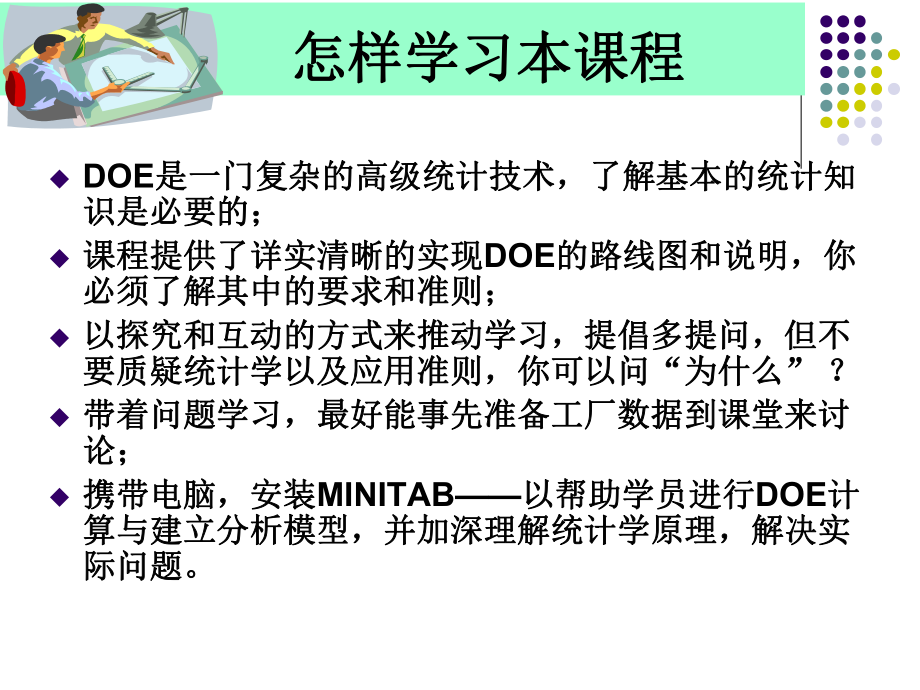 DOE培训教材经典版PPT模板课件.ppt_第3页