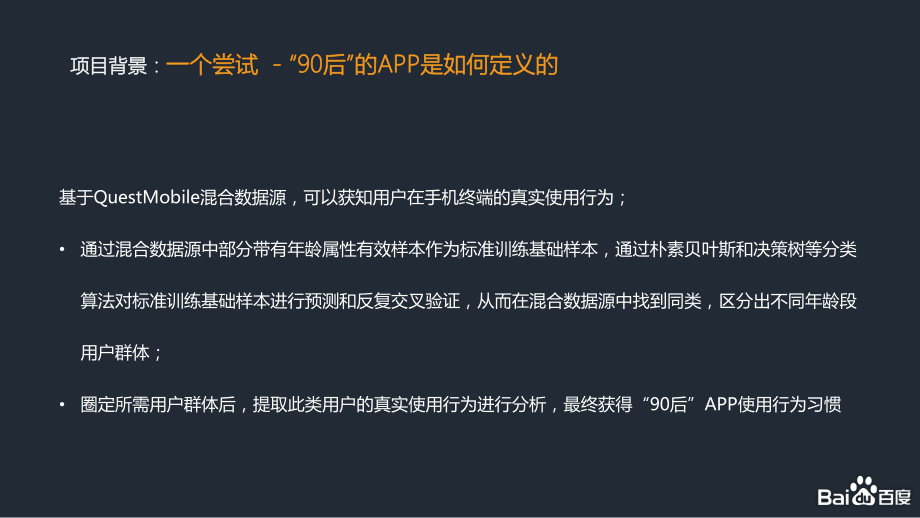 90后消费群体APP使用习惯分析报告课件.pptx_第3页