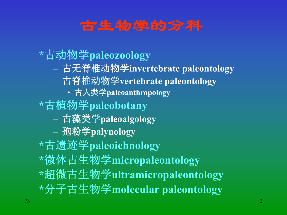 化石的形成及古生物学-生物探索课件.ppt_第2页