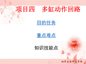 多缸动作回路课件.ppt