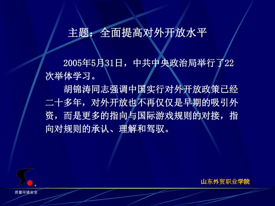 ISO9000国际质量管理体系标准如何在教育培训课件.ppt_第3页