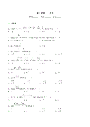 第十五章分式单元提高训练 2021—2022学年人教版数学八年级上册.docx