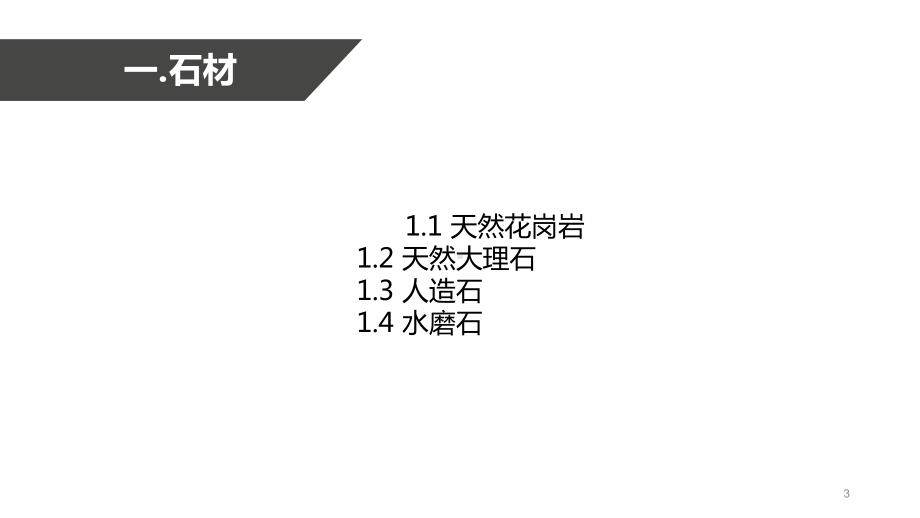 室内装饰材料分析课件.pptx_第3页