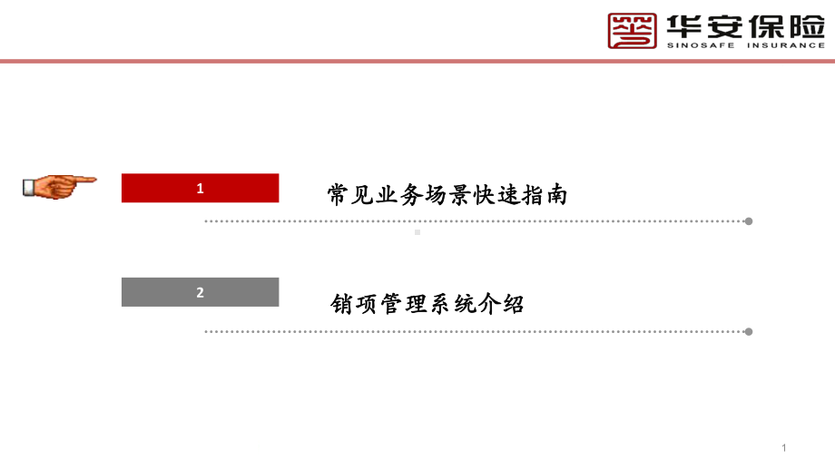 NC系统常见业务场景操作手册课件.ppt_第1页