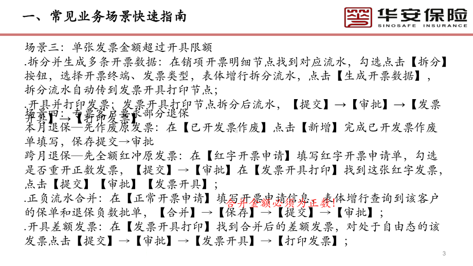 NC系统常见业务场景操作手册课件.ppt_第3页