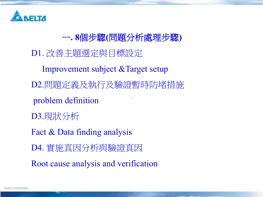 问题分析与解决的八步骤D程序课件.ppt_第2页