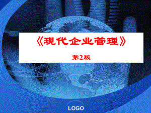 现代企业资源管理课件.ppt