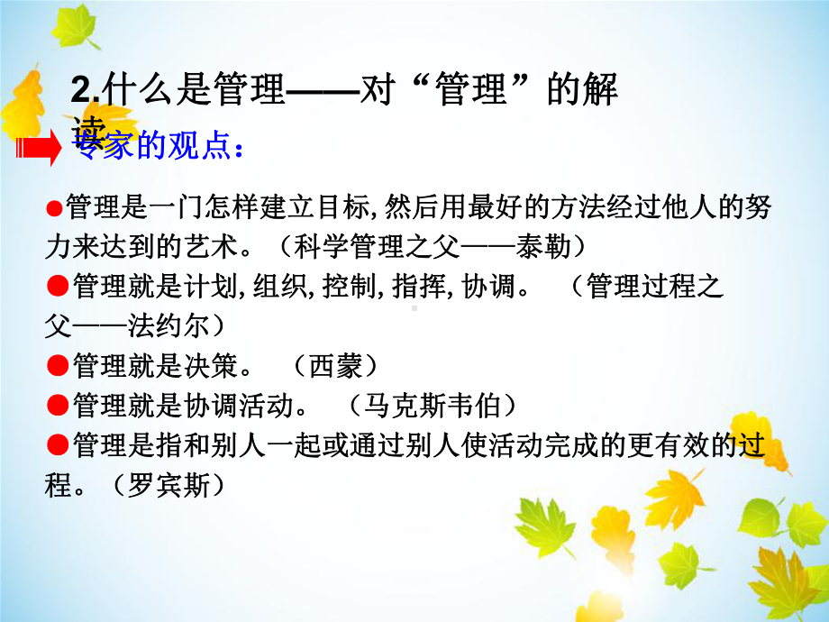 在实践中学习管理课件.ppt_第2页